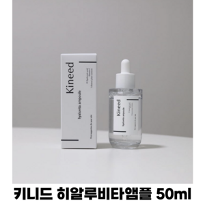 Kineed 키니드 히알루비타 앰플 12중 히알루론산 비건 수분 진정 미백 더마테스트, 2개, 50ml