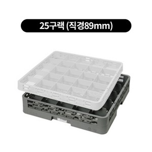 컵랙 컵꽂이 컵세척랙 익스텐더, 25구랙 (직경89mm), 고객직접설치