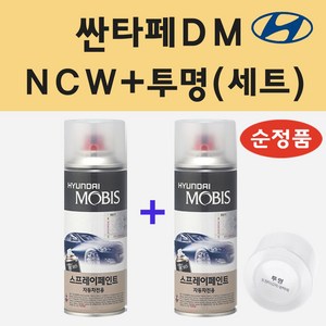 순정품 현대 싼타페DM NCW 크리미화이트 스프레이 페인트 + 투명스프레이, 1개