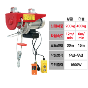 독일기술 고출력 무선 호이스트 산업용 리프트 전동 윈치 농업 가구 냉장고 운반, 타입A 200kg/30m-400kg/15m 유선+무선, 1개