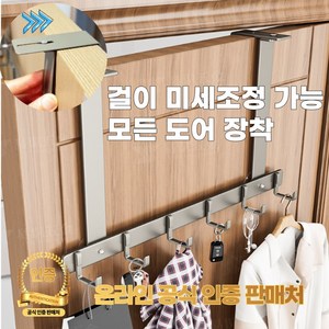 벨로샤인 프리미엄 무타공 문걸이 조절가능 도어 행거, 에쉬그레이 7구, 1개