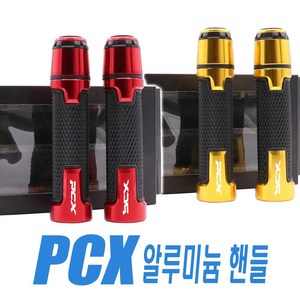 오토바이 발란스 일체형 핸들그립 XMAX NMAX SYM PCX 전용 용품 그립커버 핸들바 세트 튜닝, 일체형PCX(골드), 1개