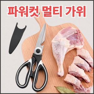 로수어 파워컷 주방용 멀티 가위, 1개