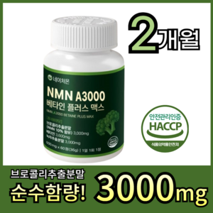네이처몬 식물성 NMN 엔엠엔 베타인 haccp 인증 nad 니코틴산아미드, 1세트, 60정