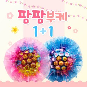 팜팜부케 1+1사탕부케 재롱잔치 사탕꽃다발, (핑크)입학을축하합니다+(핑크)입학을축하합니다