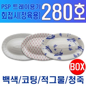 PSP 트레이 280호 소량 회접시 정육접시 적그물, 300개입, 1개