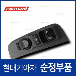 파워 윈도우 메인 스위치 창문 버튼 (935704H300WK) 그랜드 스타렉스 그랜드 스타렉스 특장, 1개