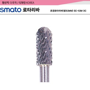 초경로타리바(생크3MM) SC-53M DC, 1개