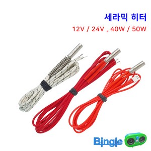 세라믹 히터 카트리지 히터봉 히트봉 12V 24V 40W 50W 범용 3D프린터 엔더3, 5_24V-50W