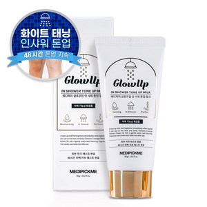 메디픽미 글로우업 인샤워 톤업밀크 80g, 1개