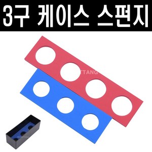 (몽땅컴퍼니 당구재료) 3구공케이스 스폰지(깔판) _ 당구 용품 재료