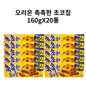 오리온 촉촉한 초코칩, 160g, 20개