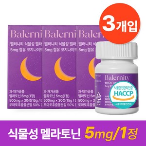 밸러니티 고함량 5mg 식물성 멜라토닌 식약처 인증 테아닌 트립토판 마그네슘, 3개, 30정