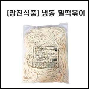 광진식품/냉동밀떡볶이2kg/떡꼬치/밀방/목침/절대/판떡/긴대/왕대/분식/치킨밀떡/가래떡/냉동떡, 2kg, 1개