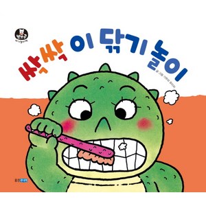 싹싹 이 닦기 놀이, 뽀뽀곰 아기놀이책 시리즈, 웅진주니어