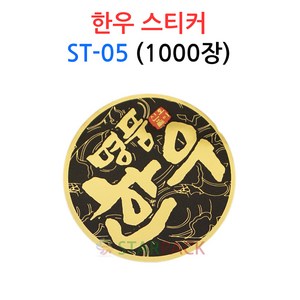 한우 스티커 ST-05