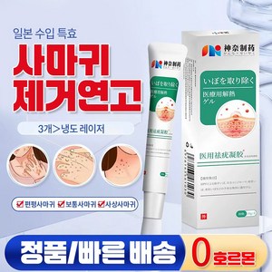 (당일배송 99.99% 완치) 일본수입치료  편평사마귀  얼굴사마귀  비립종제거  호르몬제로 피부관리 TX017, 2개, 20g