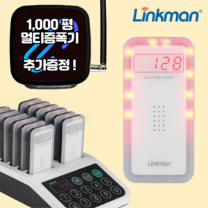 링크맨 장거리 무선 카페 진동벨, 진동벨10개+멀티증폭기, 1세트