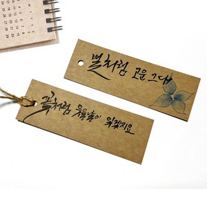 캘리그라피 책갈피 크라프트 356g 50매 타공구멍있음