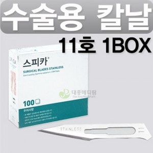 메스날 수술용 칼날 11호 10개입 SPICA, 1개