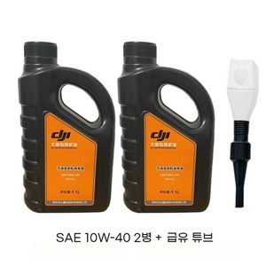 DJI T30 T40 T50 가솔린 발전기 윤활유 오일 농업용 방제드론 1.1L, SAE 10W-40 엔진 오일2병, 2개