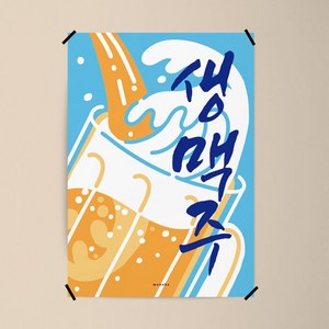 [모노하] 생맥주 19 M 인테리어 포스터 펍 포차 이자카야 식당
