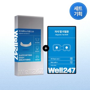 [웰247] well247 마그네틱 노즈 밴드 본품+리필 세트, 1세트