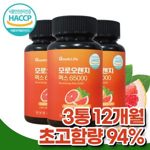 굿즈라이프 모로오렌지 맥스 추출 분말 65000 120정, 3개