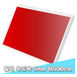 대원 단면칼라우드락/칼라보드 60x90cm 5T 5장 (5mm A1크기), C-55