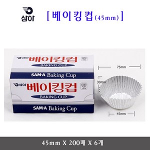 삼아 베이킹컵 45mmX200매 6개 은박베이킹컵 머핀컵