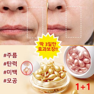 [1+1일본기술] 양태반 페이셜 콜라겐 에센스 리바이탈 주름 개선 고 보습 탄력 리프팅 미백 다중 케어 항산화 모공 수축 수분크림 영양 재생 캡슐 에센스, 1개, 20.4g