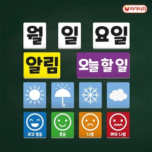 [자석나라] 오늘 알리미 자석 (날짜 날씨 미세먼지 감정 표정 칠판자석 교사용 자석), 단일수량