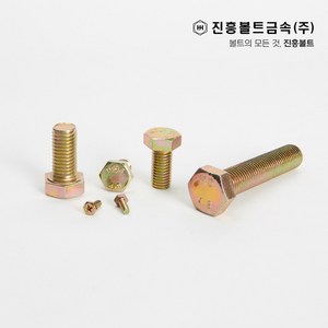 일반 철 황도금 육각볼트 개당 판매 M4 M5 M6 M8 M10 M12 M14, 45mm, 1개