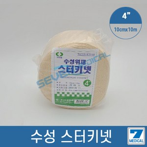 수성위재 스터키넷 4인치[10cmX10m] 관상붕대 팔/다리붕대, 3개, 1개입