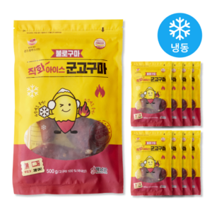 불로구마 직화 아이스 군고구마 500g 꿀고구마, 9개