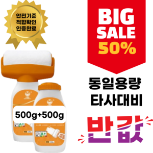 바다봄 셀프페인팅 롤러 일체형 벽지 외벽 베란다 보수용 롤러페인트, 2개, 500g, 화이트