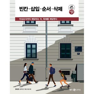 2025 조태정 영어 빈칸 · 삽입 · 순서 · 삭제, 메가공무원