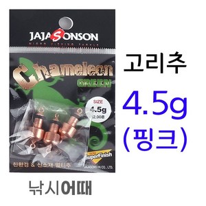[낚시어때] 자자손손 카멜레온 그린추 (고리추) 민물낚시 고리봉돌, 1개