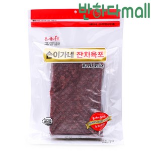 손이가네 잔치육포 900g 대용량 우육포 소고기 육포, 1개