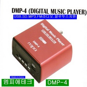 엠피에이테크 DMP-4 디지털 뮤직 플레이어  FM MP3