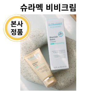 비비크림 재생크림 블레미쉬밤 에스테틱 관리샵 BB크림 SCHRAMMEK BLEMISH BALM, 클래식(22~23호 일반피부톤), 30ml, 1개