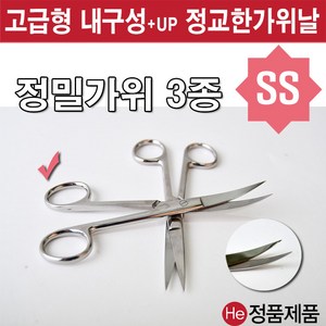 He 의료용가위 14.5cm 14cm 11.5cm 곡선 직선, 1개, SS형 14.5cm곡