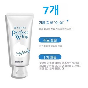 센카 퍼펙트 휩 화이트 클레이, 7개, 120g