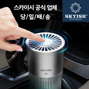 스카이시 바이오 차량용 공기청정기, SK-50