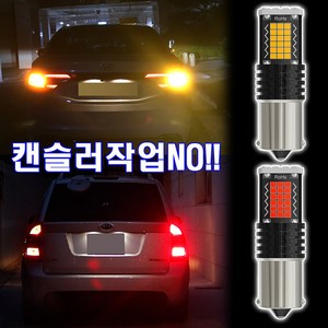 울트라 48발 고휘도 LED시그널전구 LED브레이크, 2개, w옐로우싱글150도