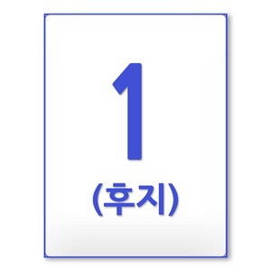 <당일출고>A4라벨 1칸(후지) 100장