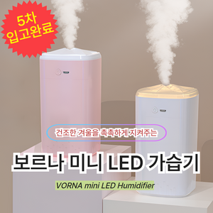 보르나 미니 LED 가습기 무소음 편리한 차량용 조용한 아늑한 조명, 화이트