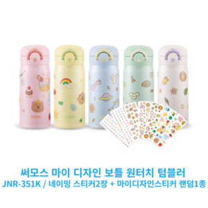 써모스 마이 디자인 보틀 원터치 텀블러 JNR-351K, 블루옐로우, 350ml, 1개