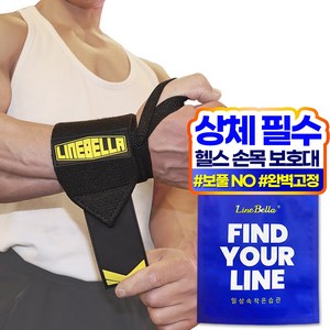 라인벨라 맥스 헬스 손목보호대 리스트랩, 블랙, 1세트