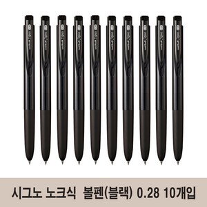 시그노 알티원 노크 젤잉크펜 UMN155 0.28mm, 블랙(24), 10개